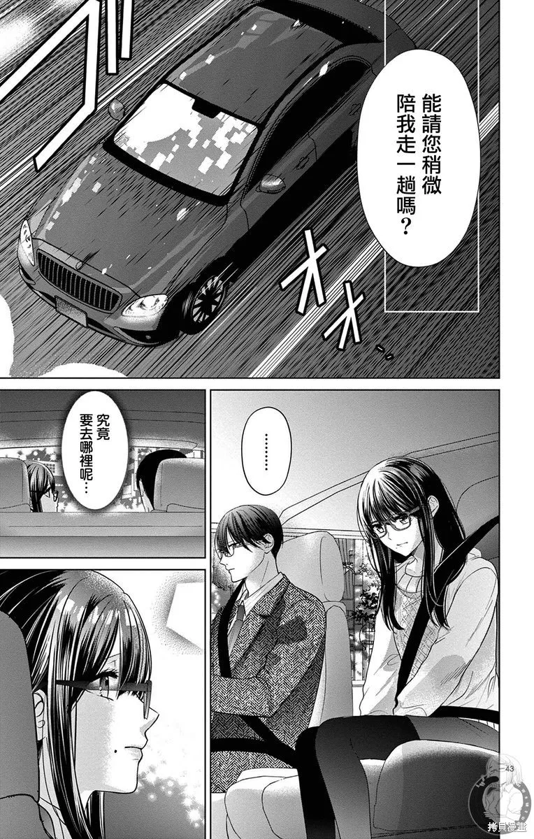 出軌戀之再會前男友,第01話,第44张