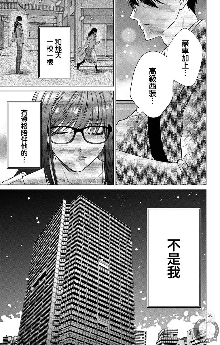出軌戀之再會前男友,第01話,第46张
