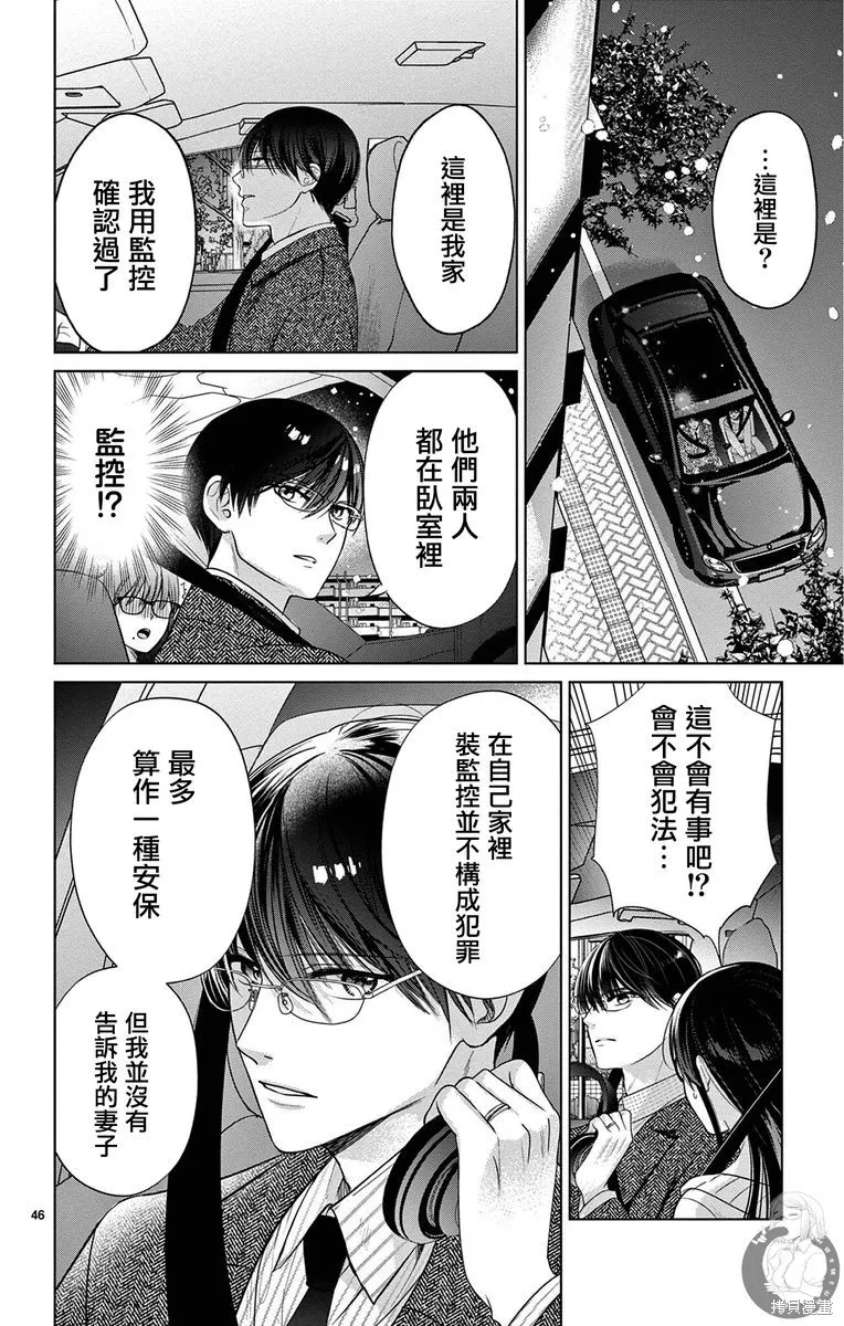 出軌戀之再會前男友,第01話,第47张
