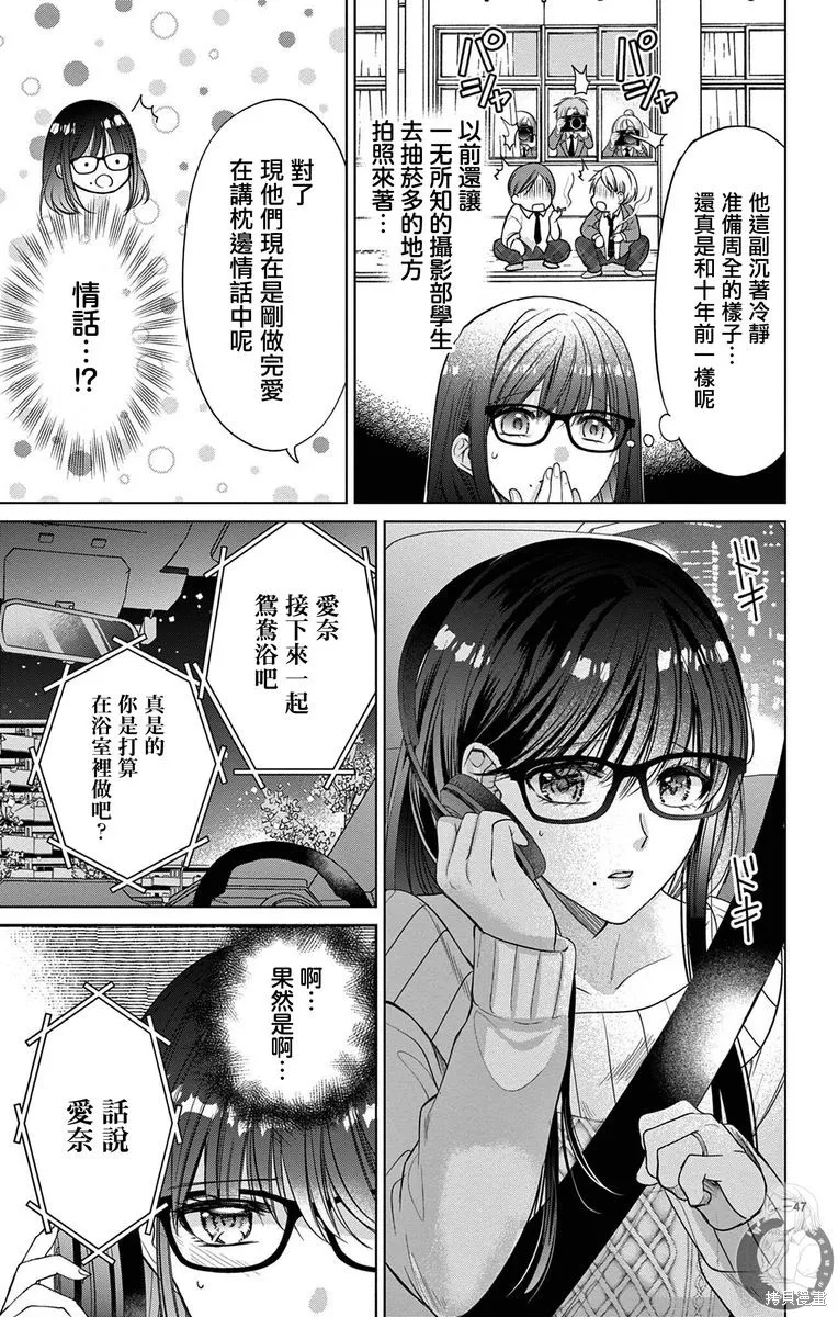 出軌戀之再會前男友,第01話,第48张