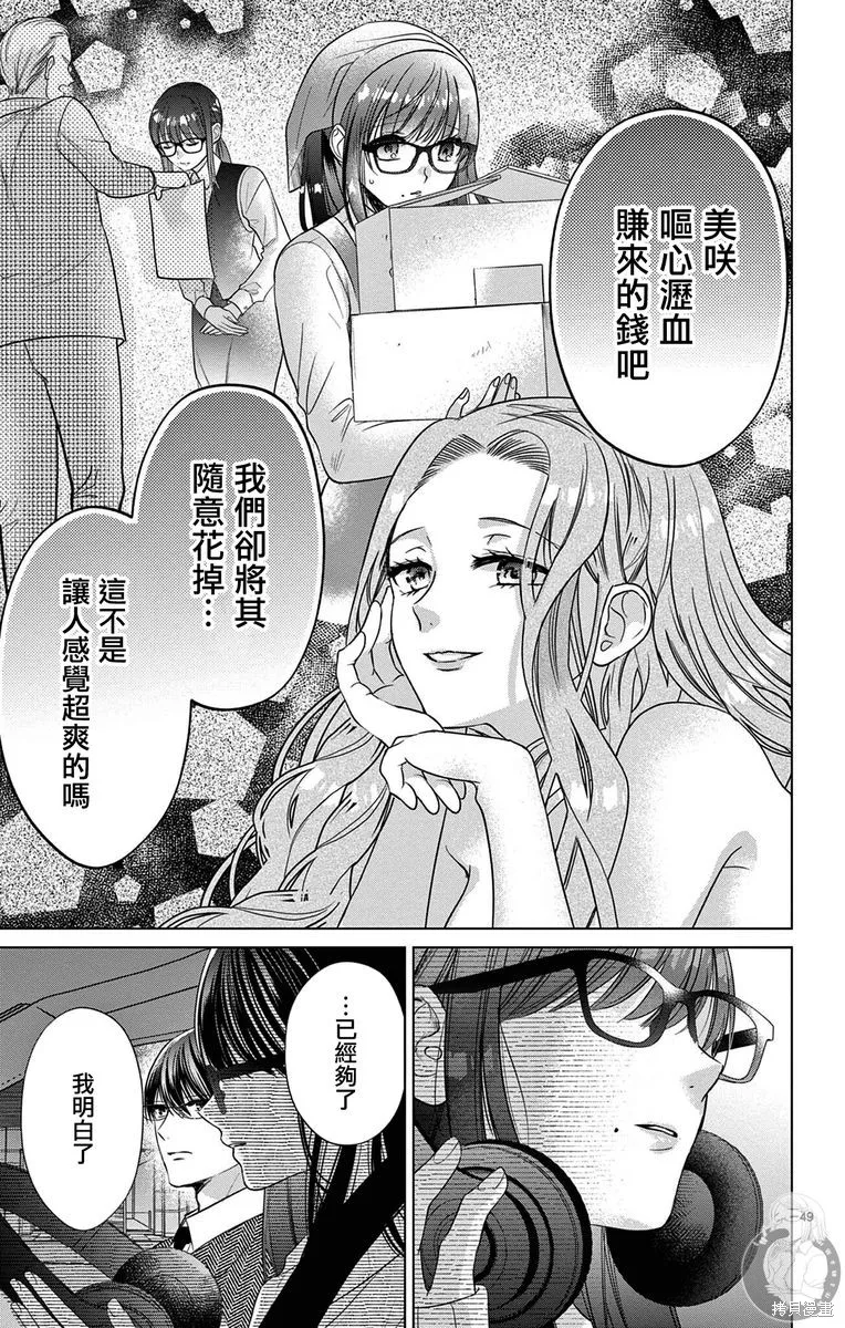 出軌戀之再會前男友,第01話,第50张