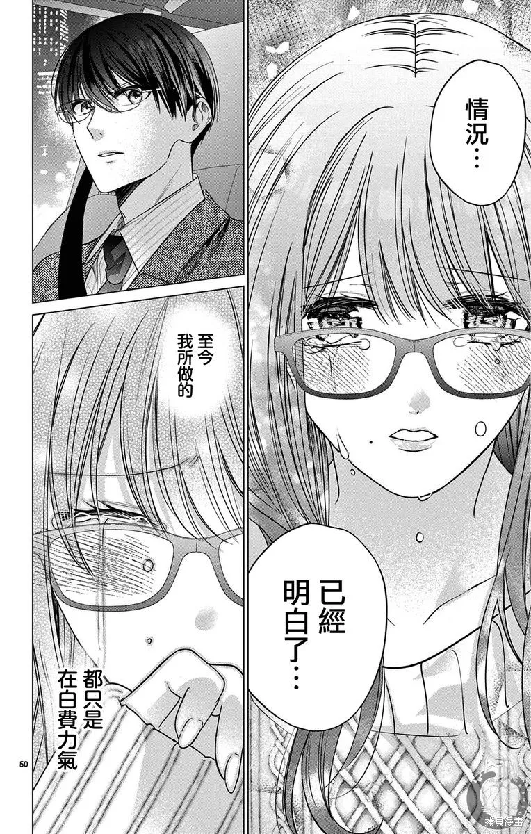 出軌戀之再會前男友,第01話,第51张