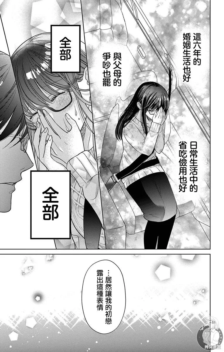 出軌戀之再會前男友,第01話,第52张