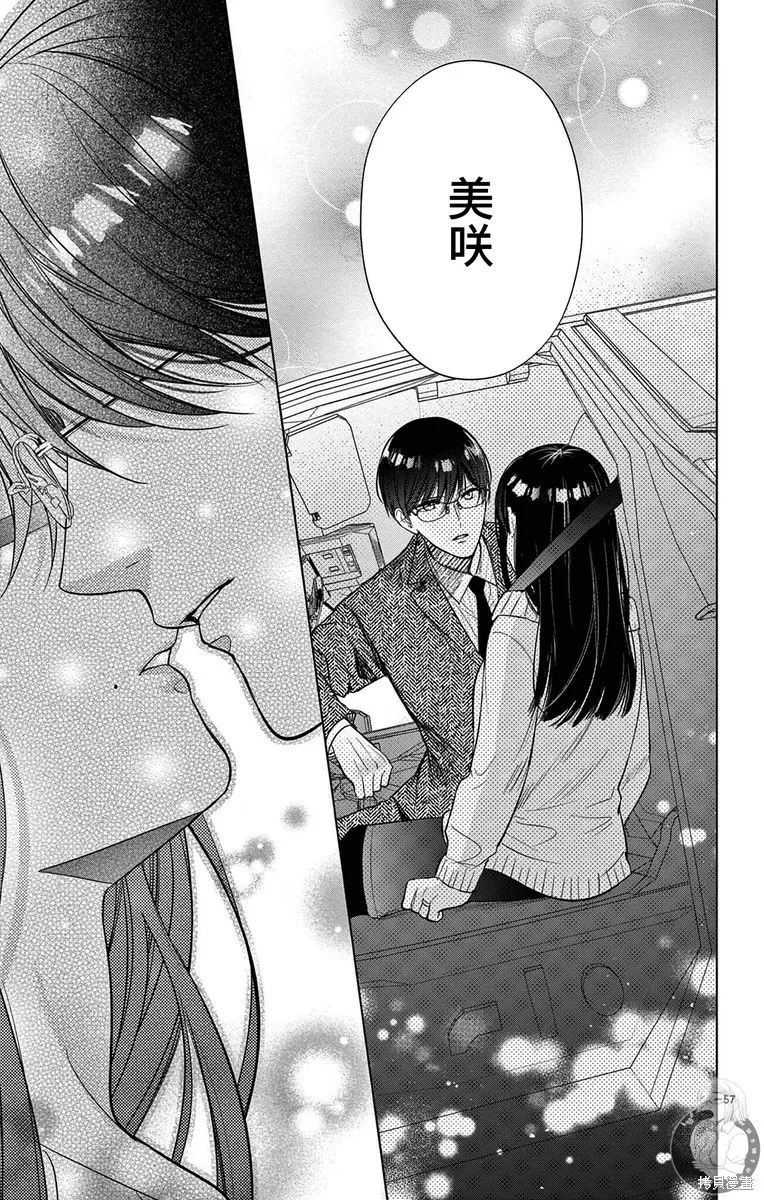出軌戀之再會前男友,第01話,第57张
