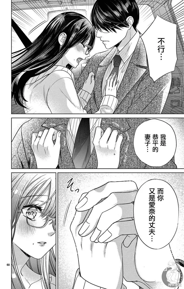 出軌戀之再會前男友,第01話,第59张