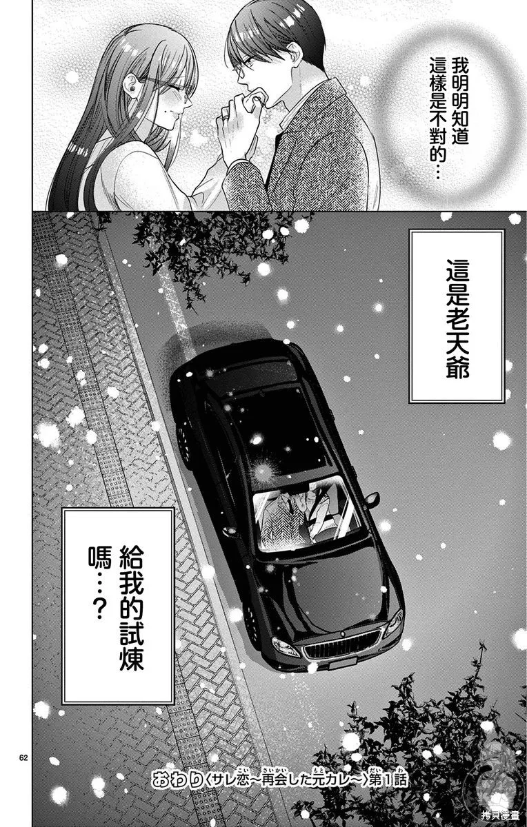 出軌戀之再會前男友,第01話,第61张