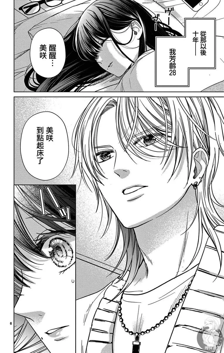 出軌戀之再會前男友,第01話,第7张
