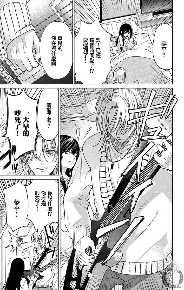 出軌戀之再會前男友,第01話,第8张