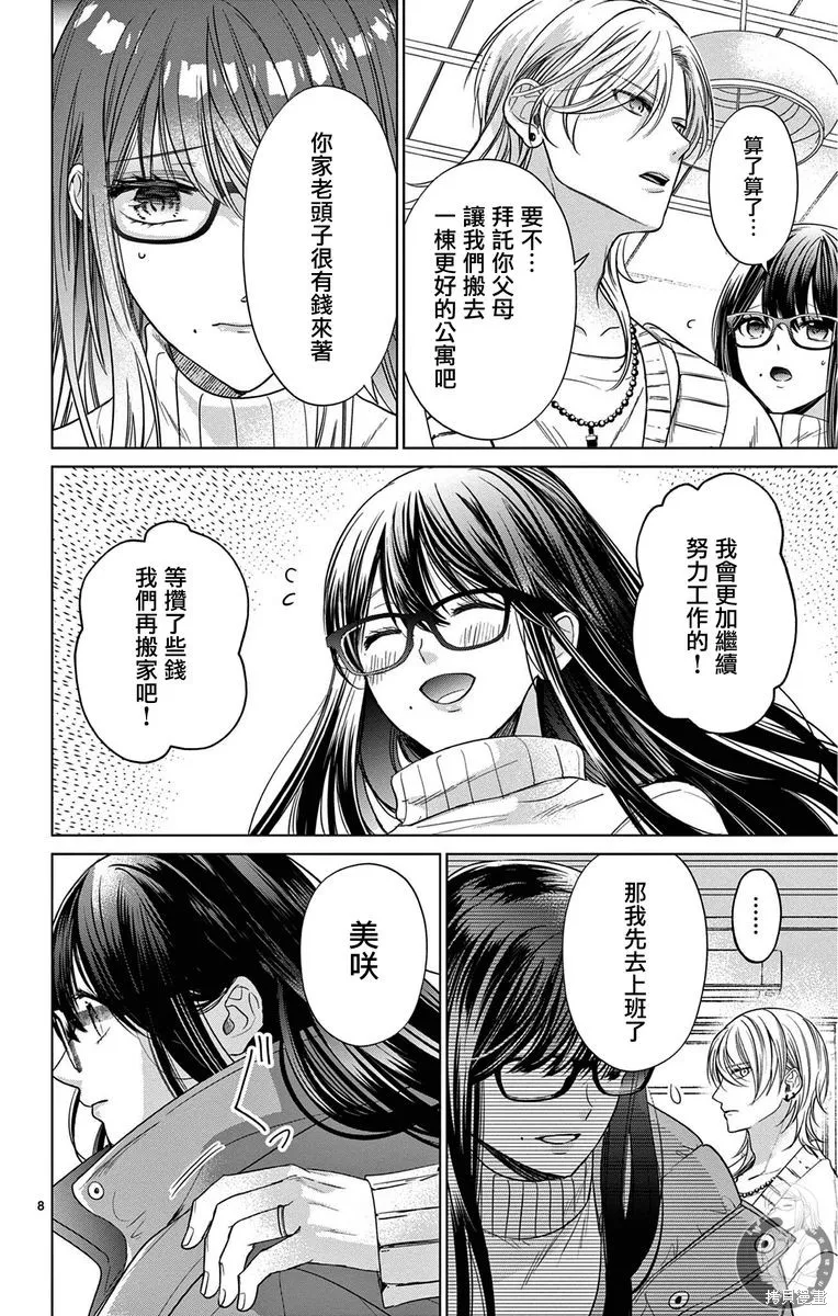 出軌戀之再會前男友,第01話,第9张