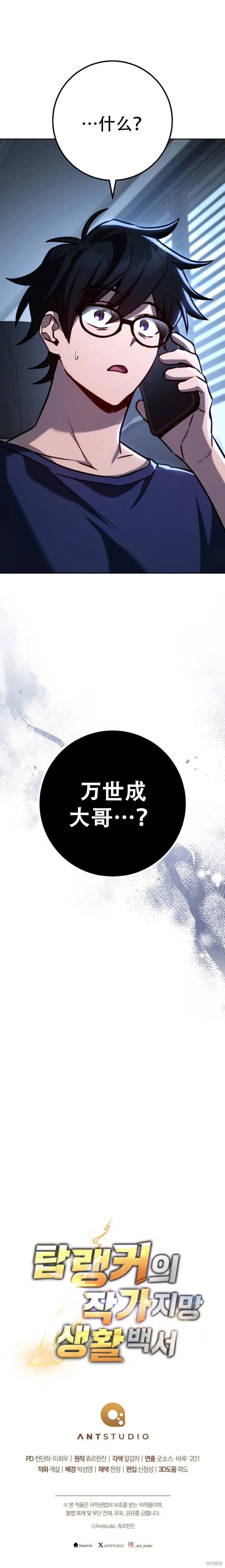 頂級玩家的作家夢生活指南,第14话,第12张