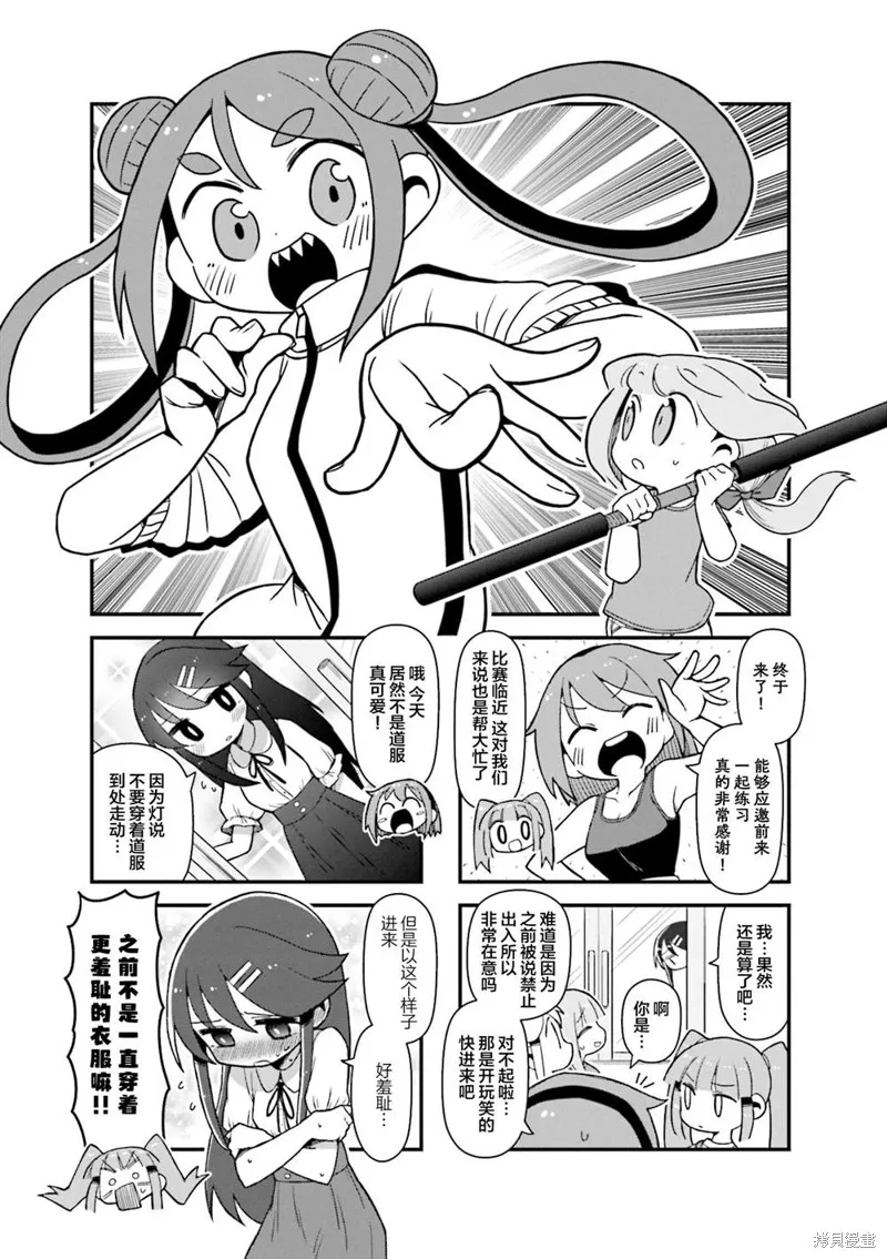 劍道少女!,第10話,第1张