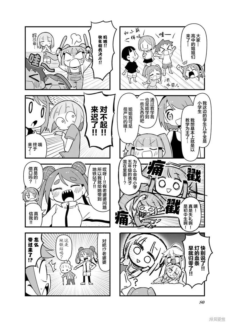 劍道少女!,第10話,第2张