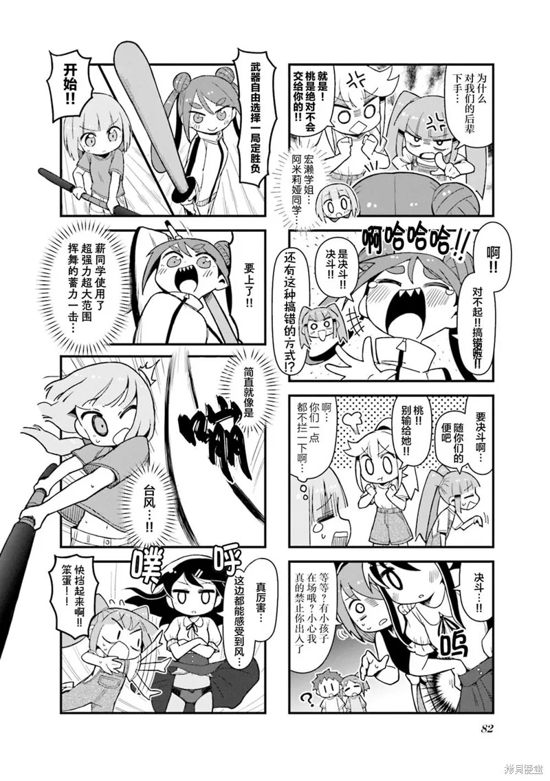 劍道少女!,第10話,第4张