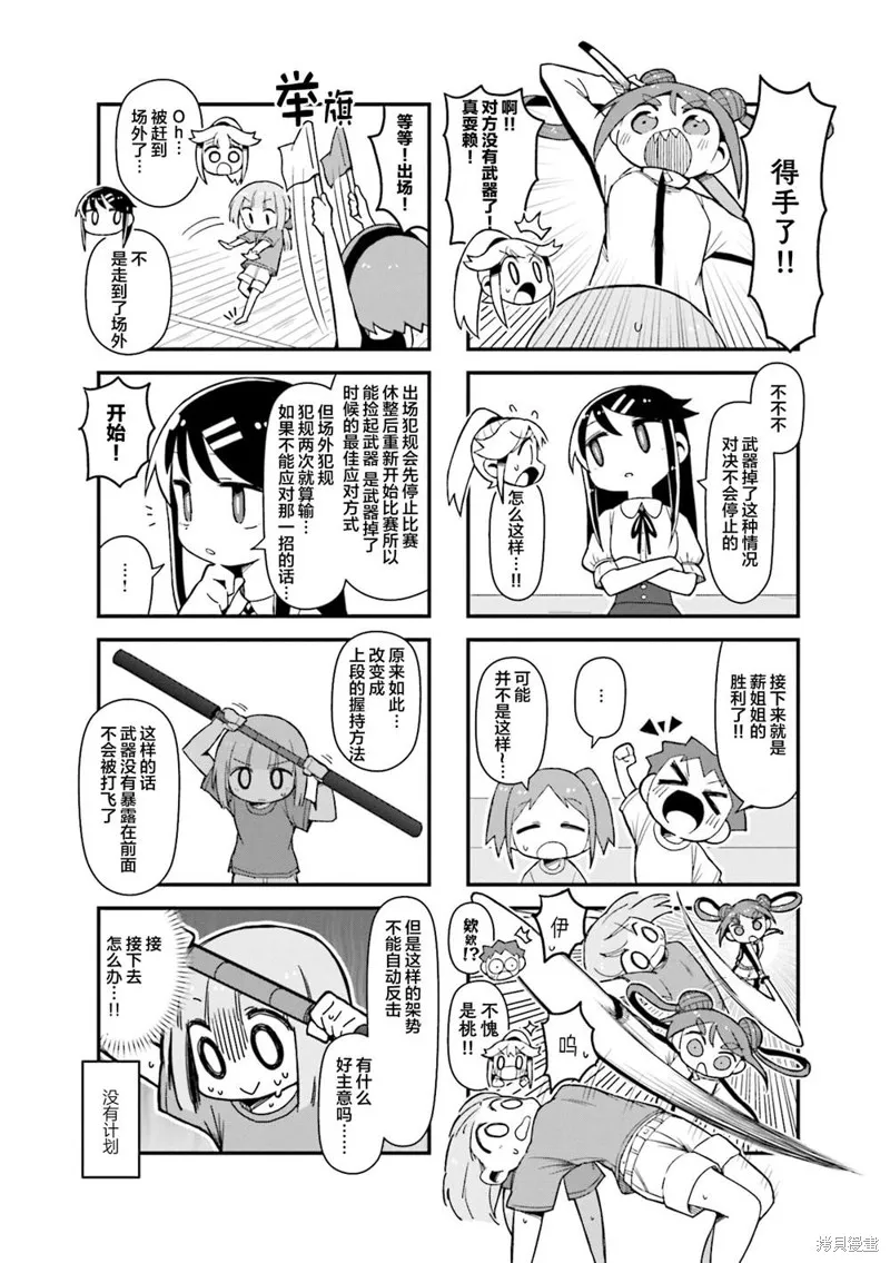 劍道少女!,第10話,第6张