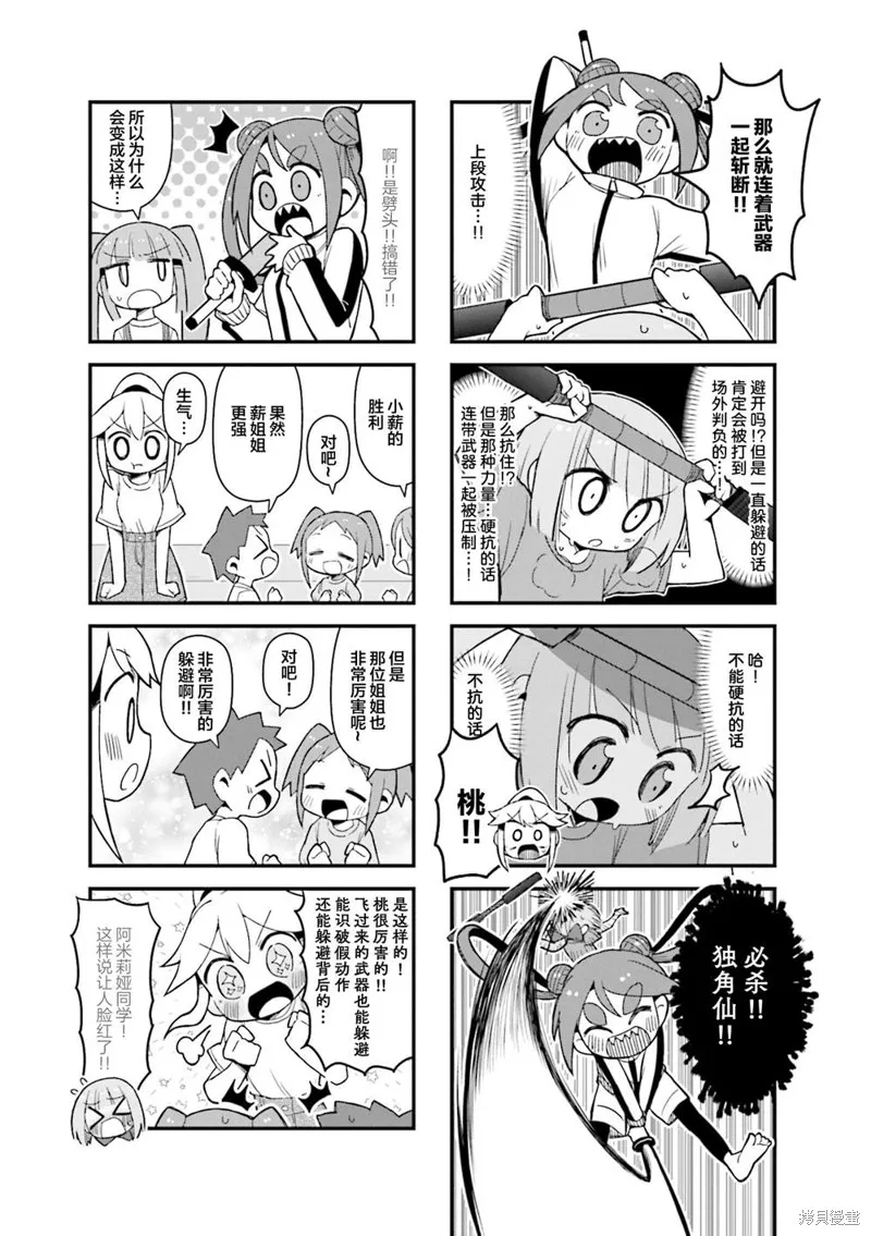 劍道少女!,第10話,第7张