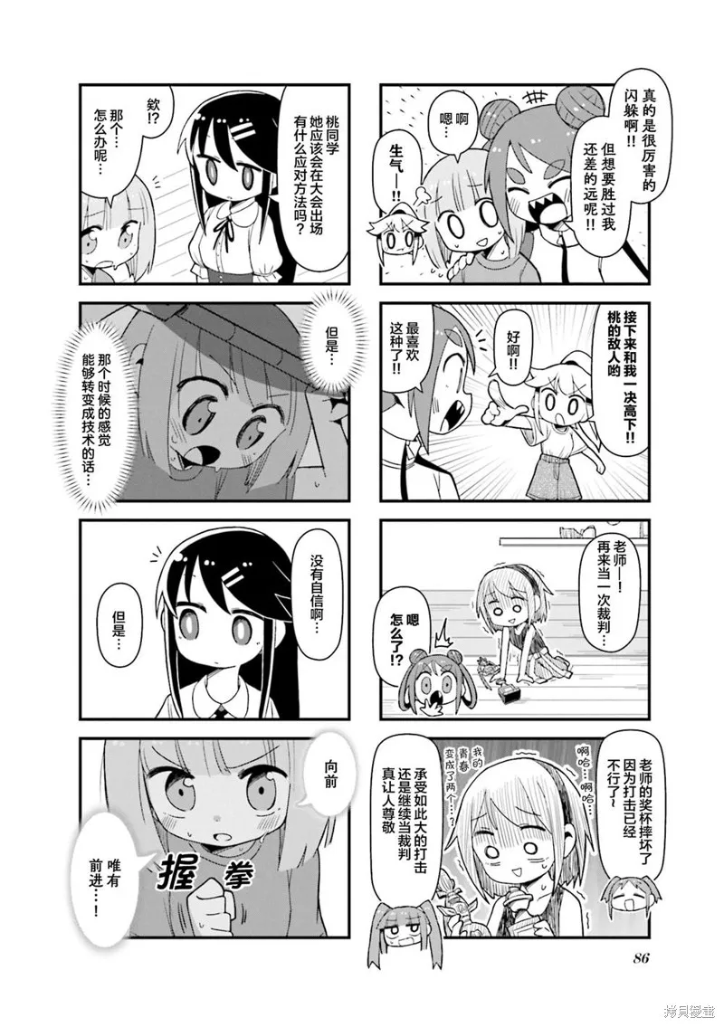 劍道少女!,第10話,第8张