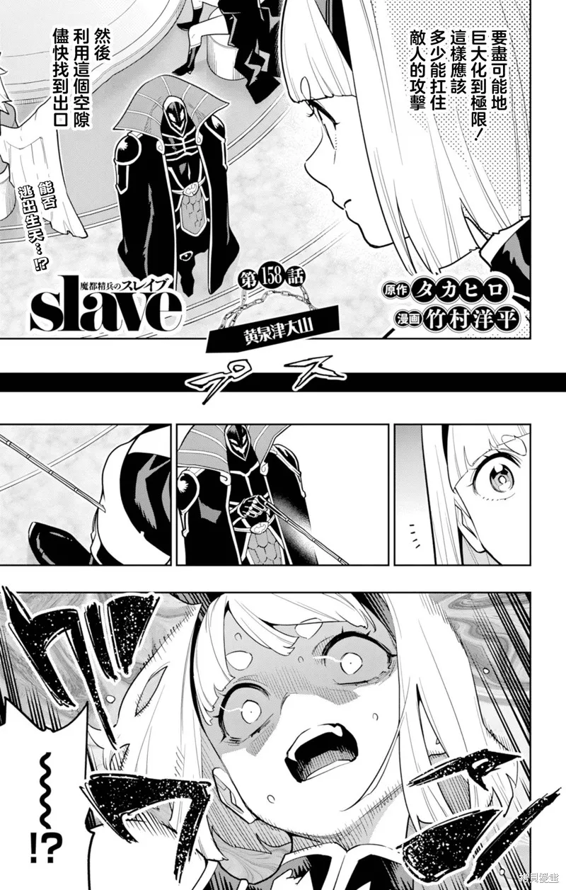 魔都精兵的奴隶,第158话,第1张