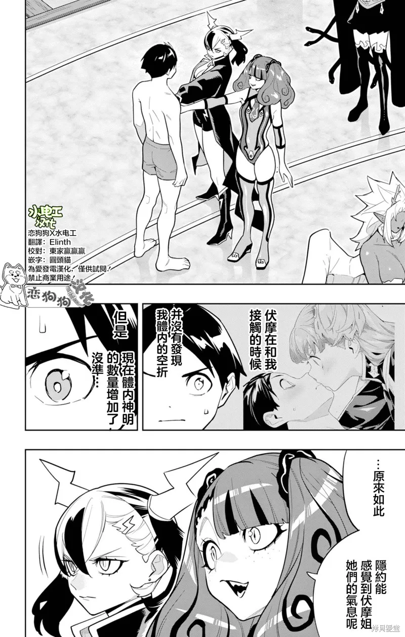 魔都精兵的奴隶,第158话,第10张