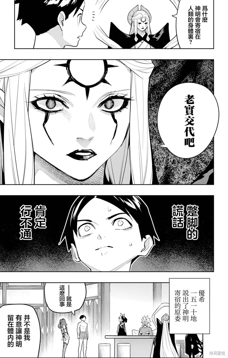 魔都精兵的奴隶,第158话,第11张