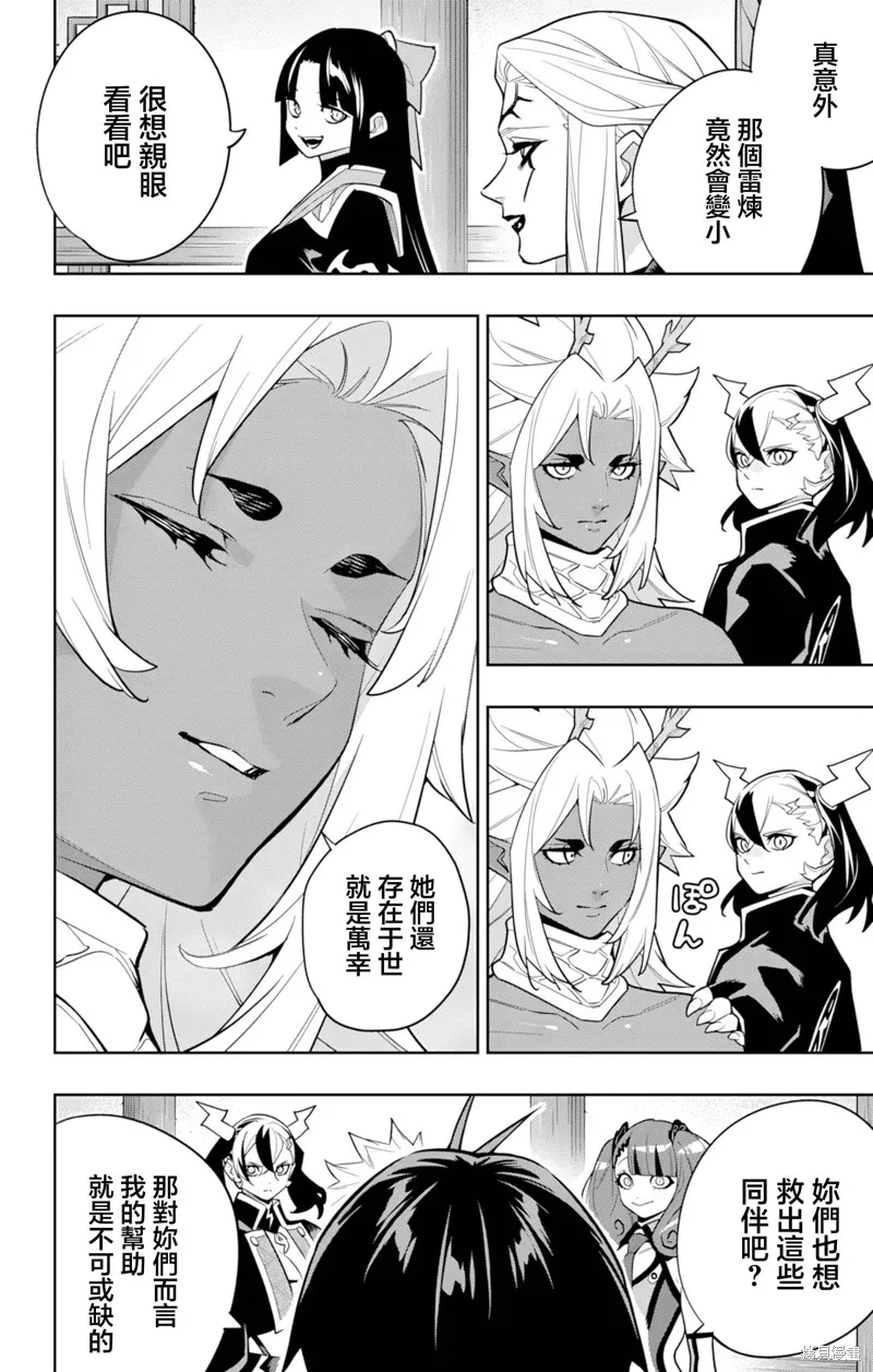 魔都精兵的奴隶,第158话,第12张