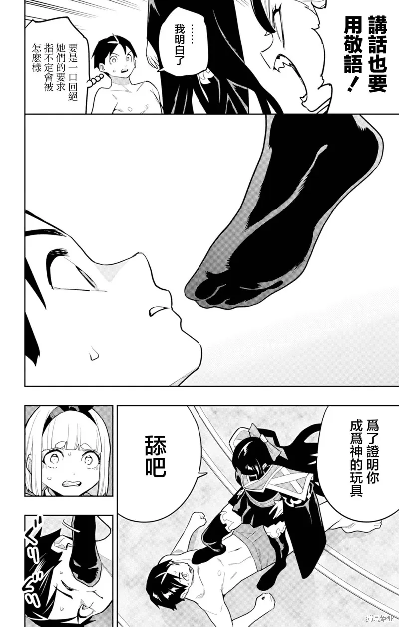 魔都精兵的奴隶,第158话,第16张