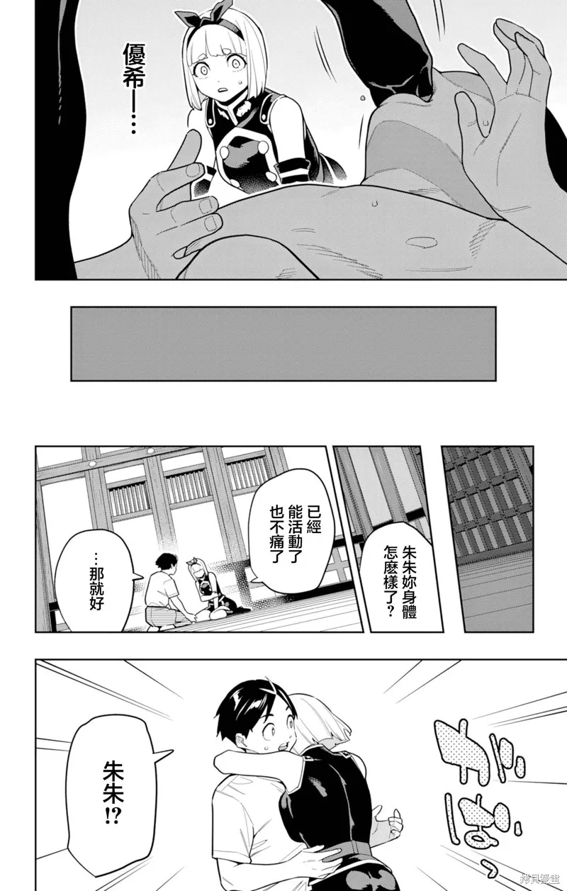 魔都精兵的奴隶,第158话,第18张