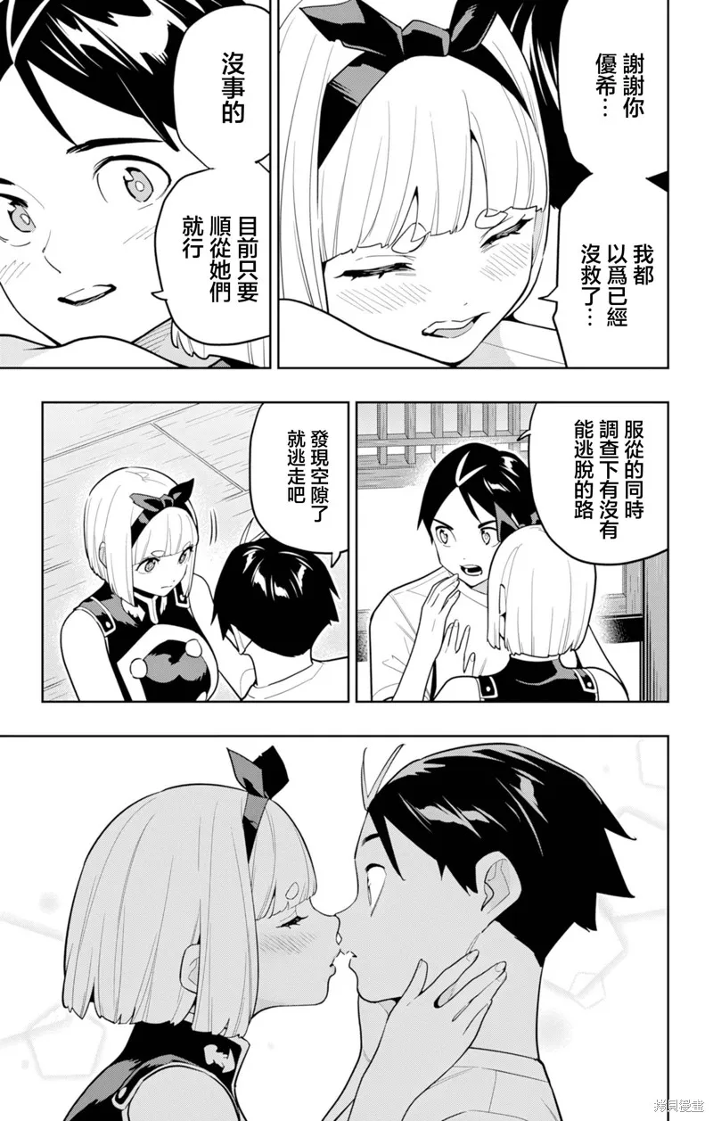 魔都精兵的奴隶,第158话,第19张