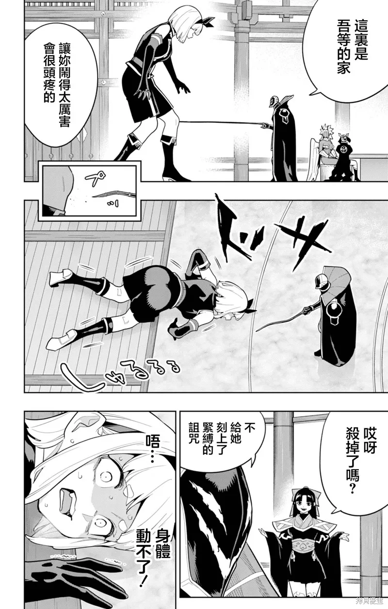 魔都精兵的奴隶,第158话,第2张