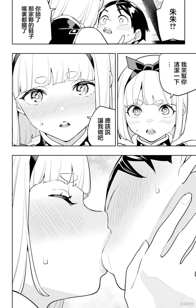 魔都精兵的奴隶,第158话,第20张