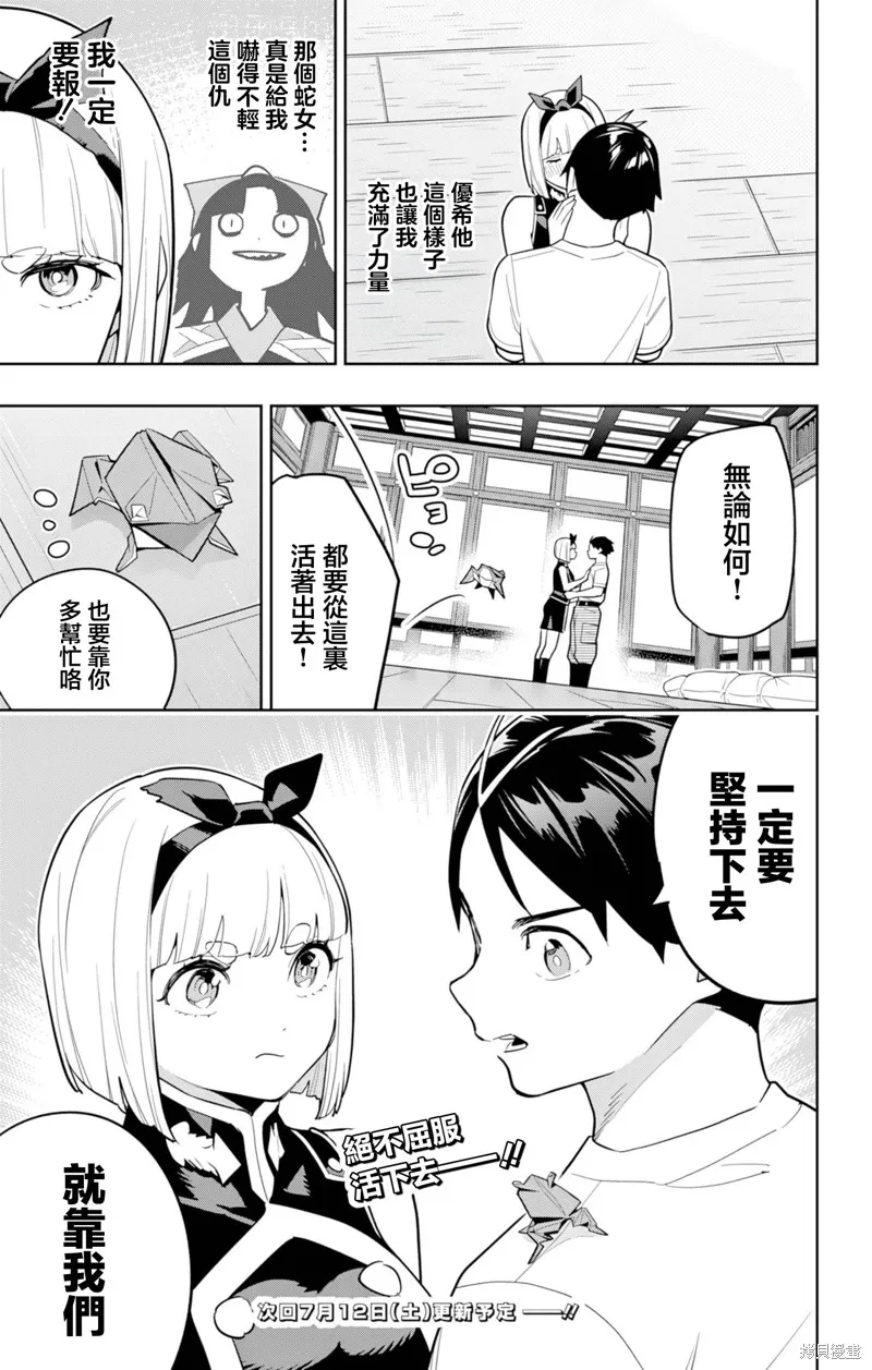 魔都精兵的奴隶,第158话,第21张
