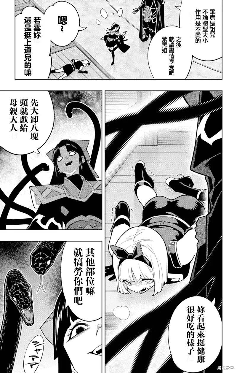 魔都精兵的奴隶,第158话,第3张