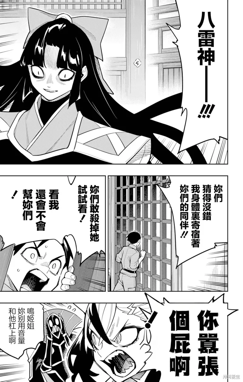 魔都精兵的奴隶,第158话,第5张