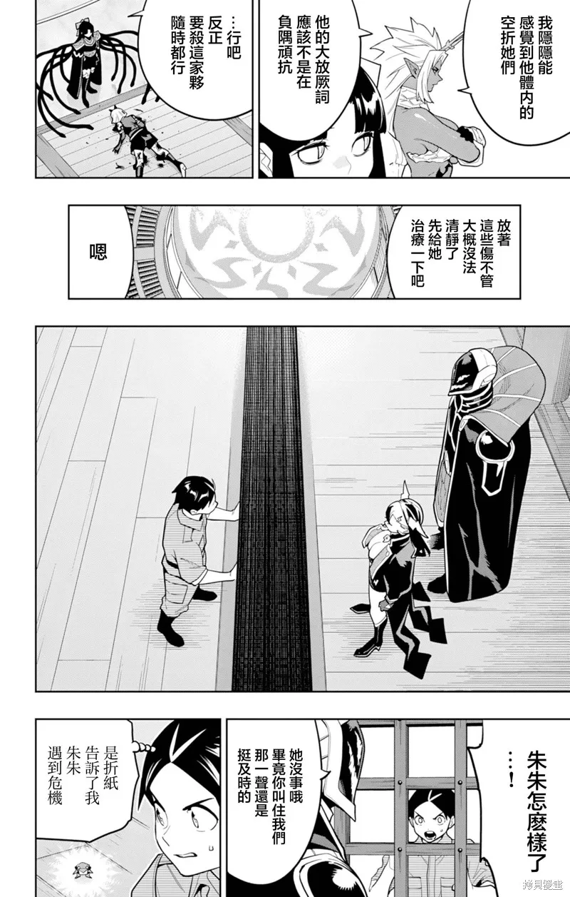 魔都精兵的奴隶,第158话,第6张