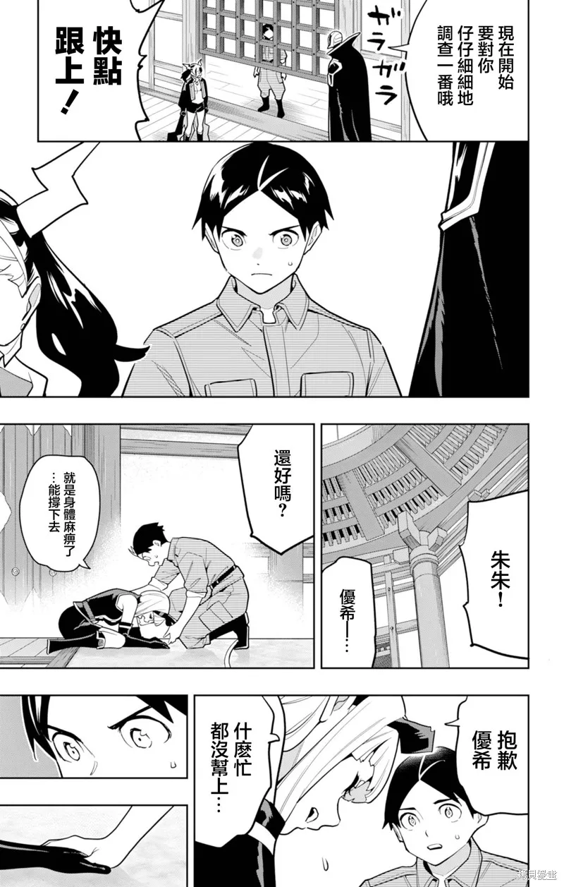 魔都精兵的奴隶,第158话,第7张