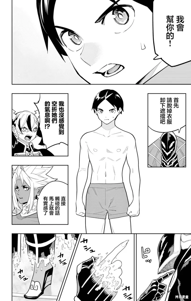 魔都精兵的奴隶,第158话,第8张