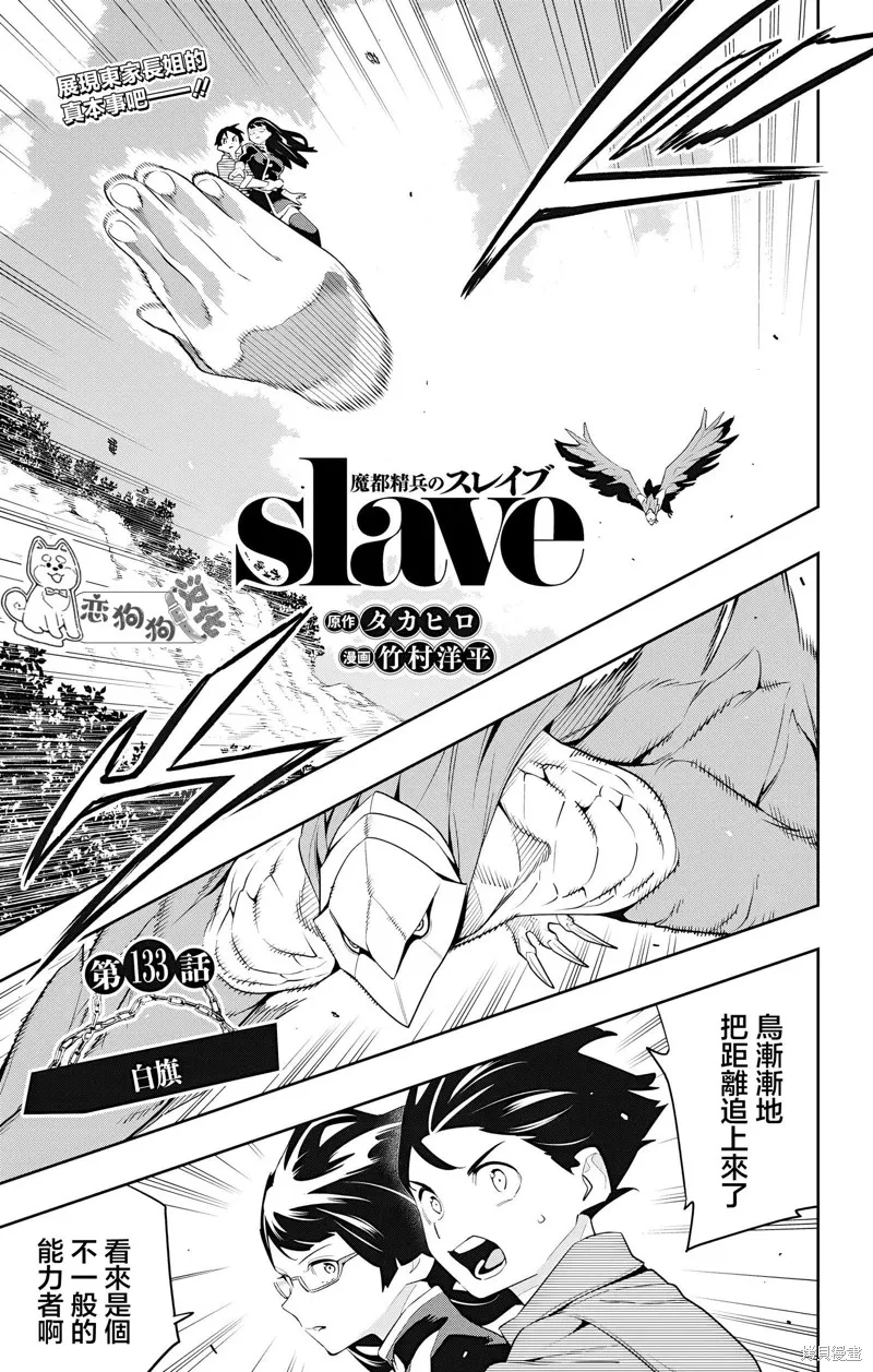 魔都精兵的奴隶,第133话,第1张