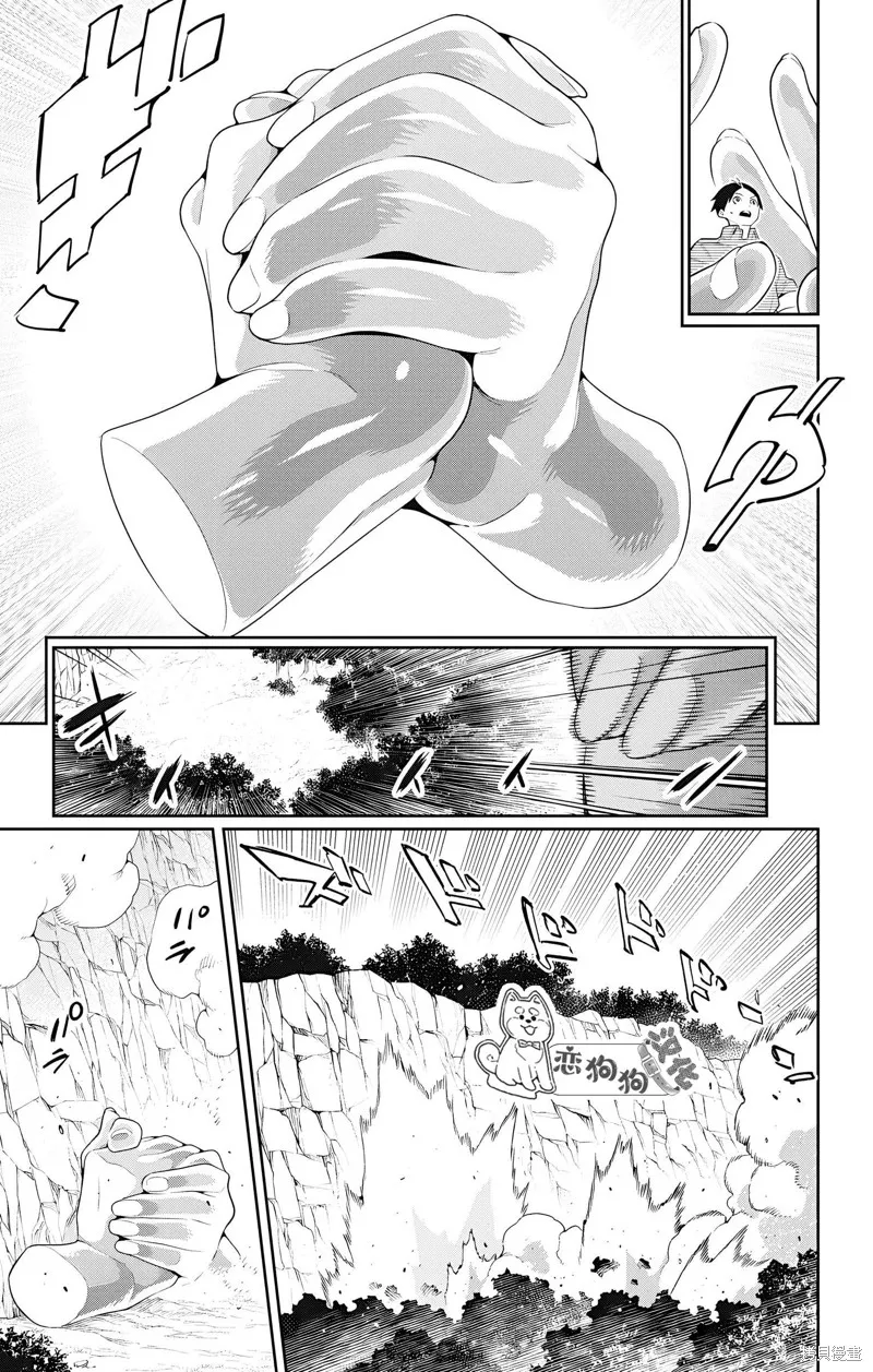 魔都精兵的奴隶,第133话,第11张