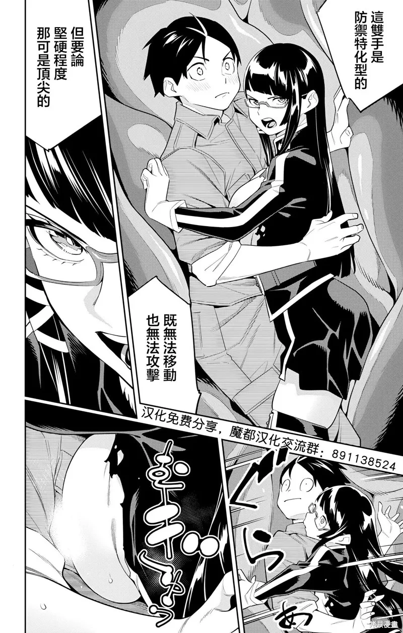 魔都精兵的奴隶,第133话,第12张