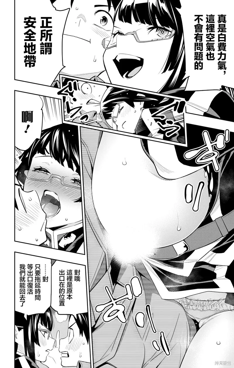 魔都精兵的奴隶,第133话,第14张