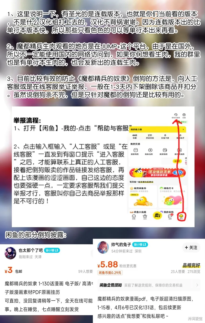 魔都精兵的奴隶,第133话,第16张