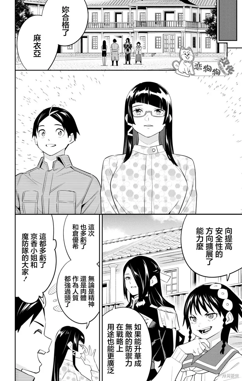 魔都精兵的奴隶,第133话,第17张