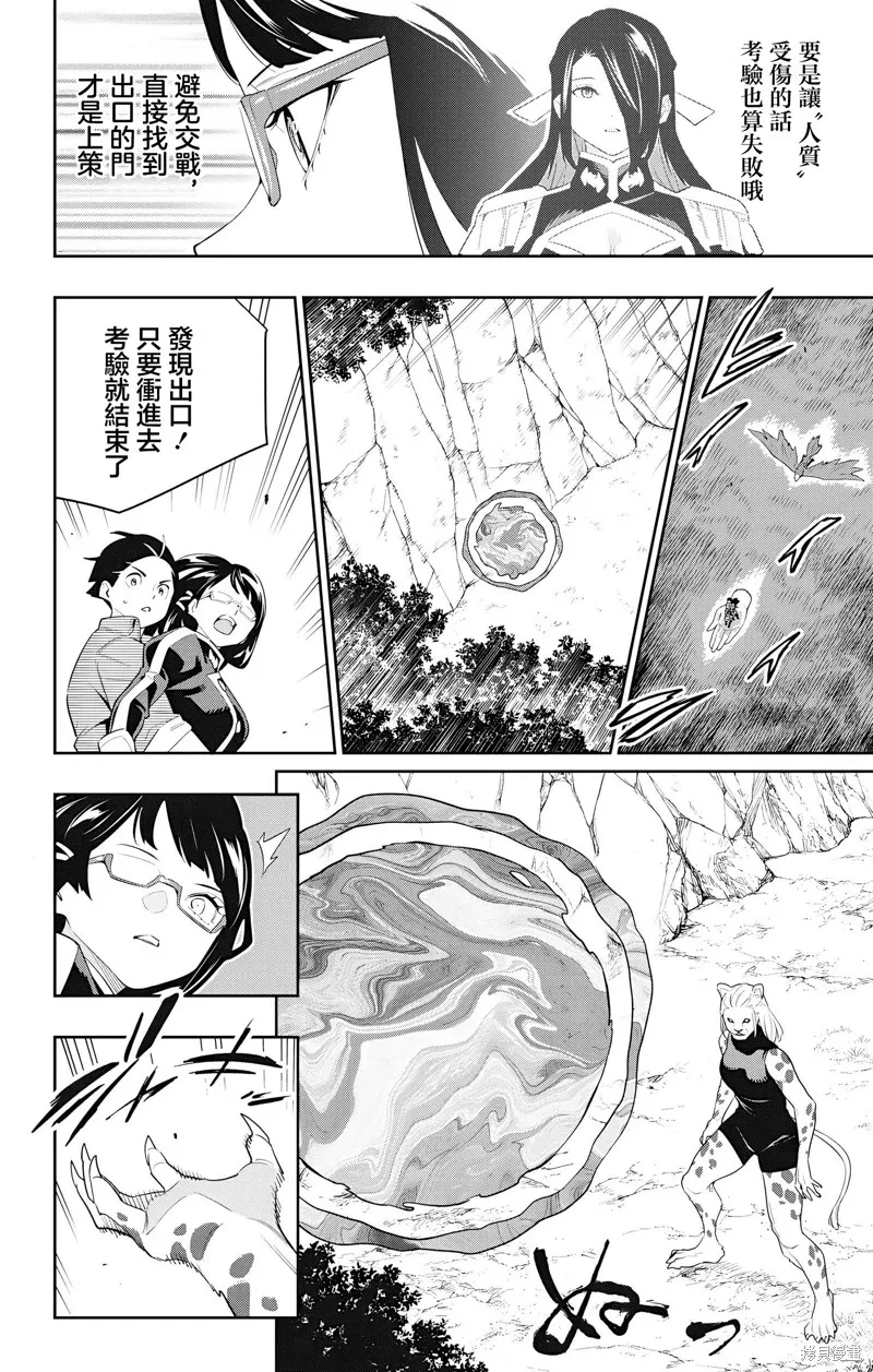 魔都精兵的奴隶,第133话,第2张