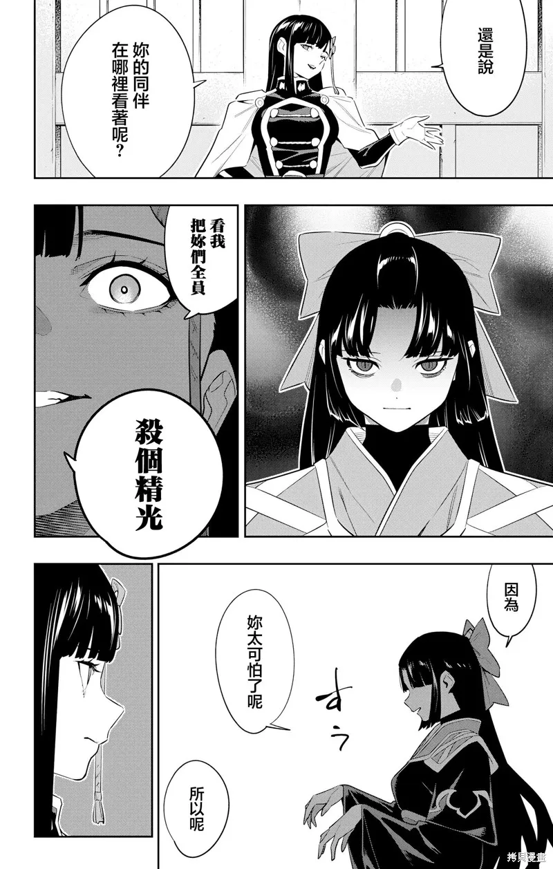 魔都精兵的奴隶,第133话,第20张