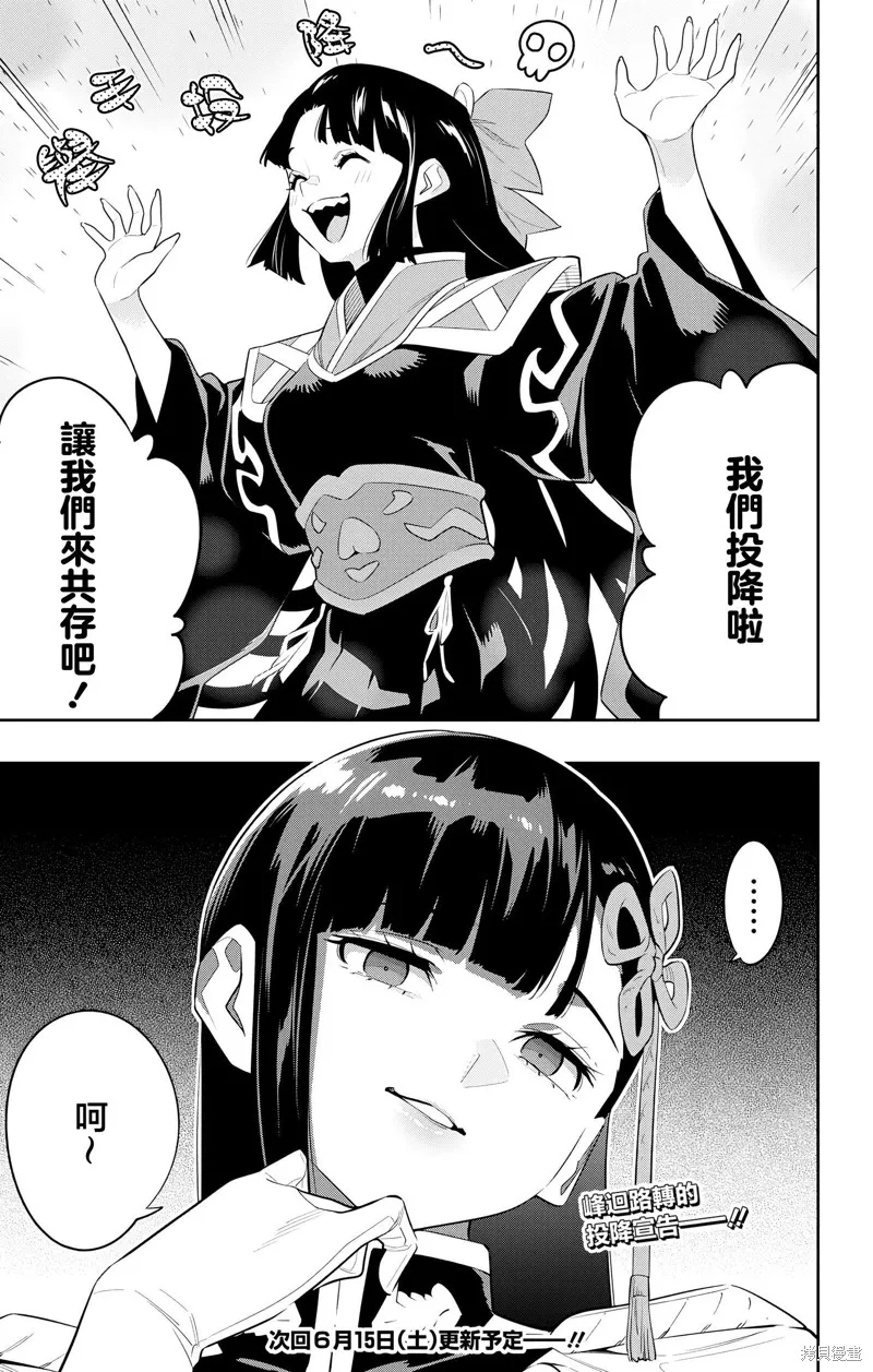魔都精兵的奴隶,第133话,第21张