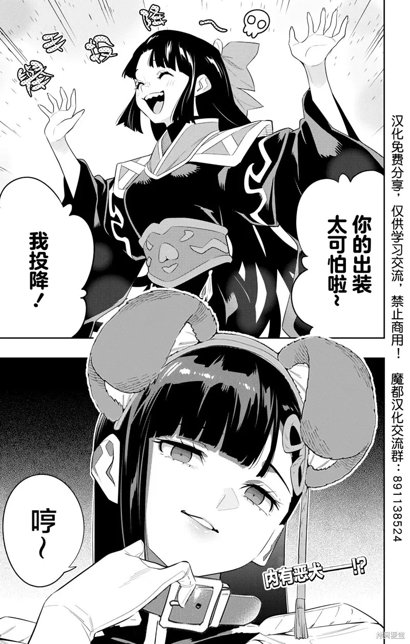魔都精兵的奴隶,第133话,第22张
