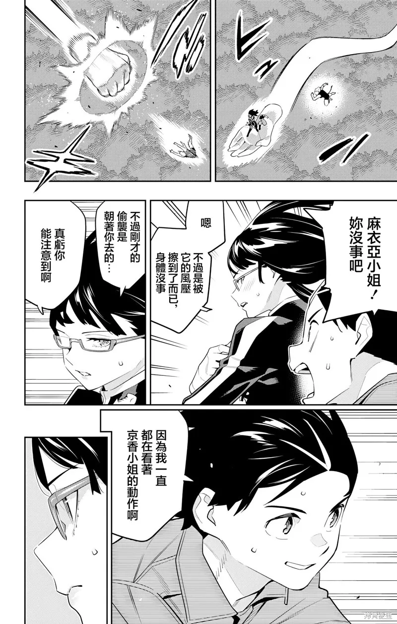 魔都精兵的奴隶,第133话,第8张