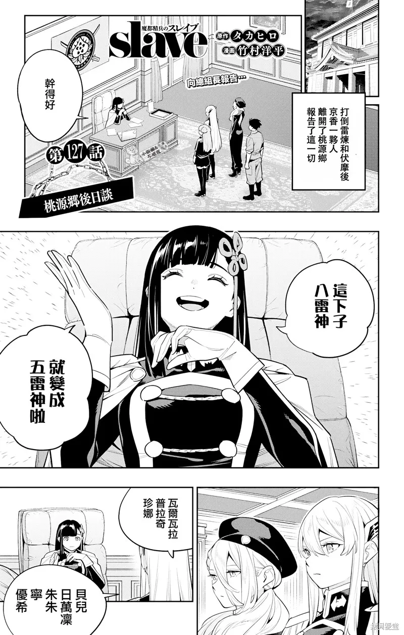魔都精兵的奴隶,第127話,第1张