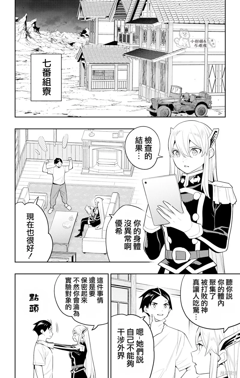 魔都精兵的奴隶,第127話,第12张