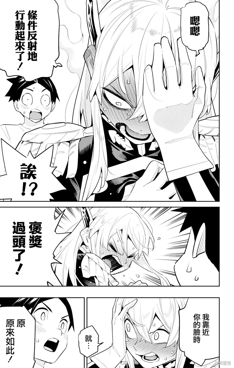 魔都精兵的奴隶,第127話,第15张
