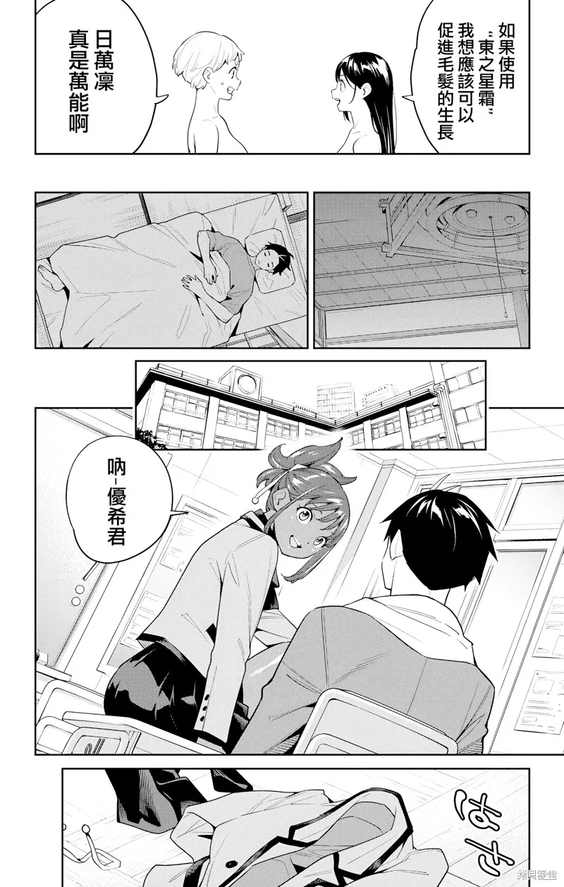 魔都精兵的奴隶,第127話,第18张